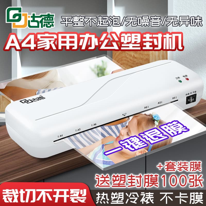 Goode Photo Laminator Office Household A4 Laminating Machine Laminator Mini Photo Laminator Small Sealing Machine