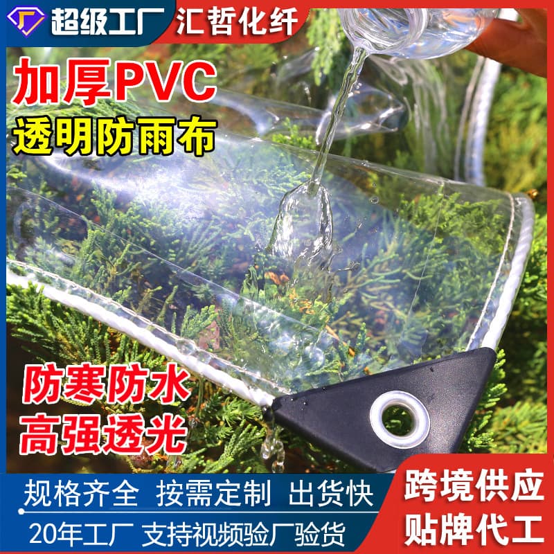 Custom PVC Thickened Transparent Rainproof Fabric Sunroom Transparent Soft Glass Waterproof Cloth Plant Insulation PVC Rainproof Fabric
