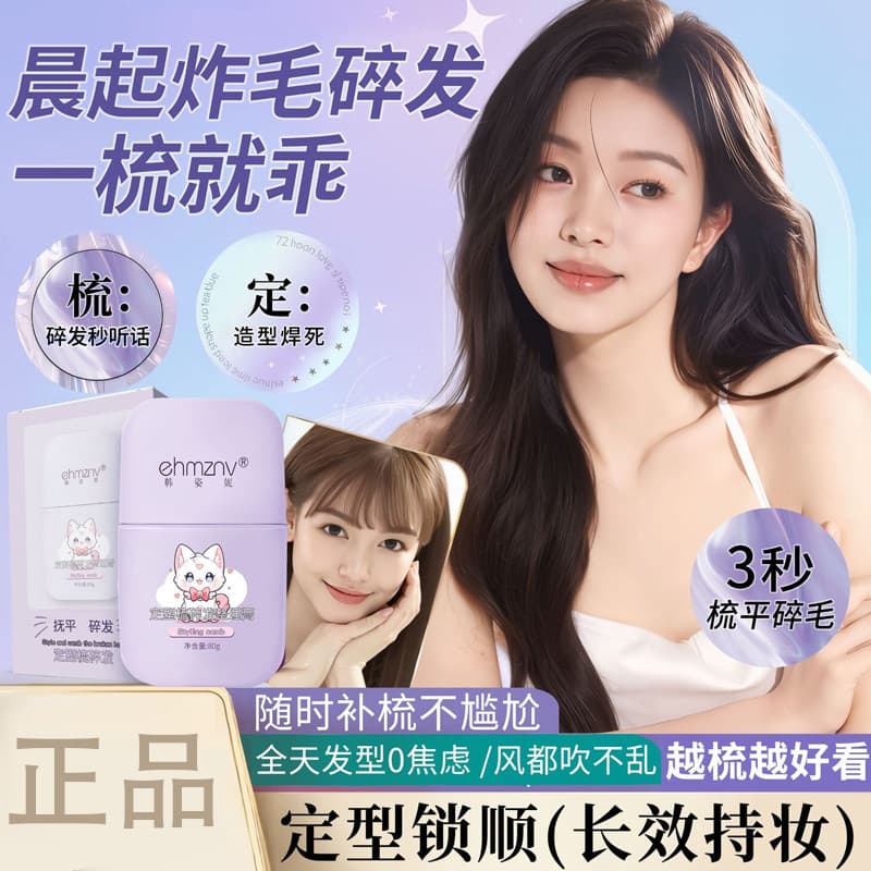 Hanzini Flyaway Taming Stick Hair Styling Comb Frizz Control Non-Greasy Flyaway Tamer for Women