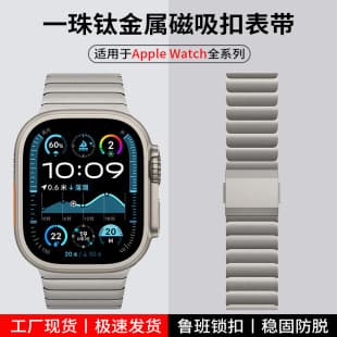 Compatible with Apple iWatch Titanium Alloy Band, New Style Single-Bead Pure Titanium Magnetic Clasp for Apple Watch S9