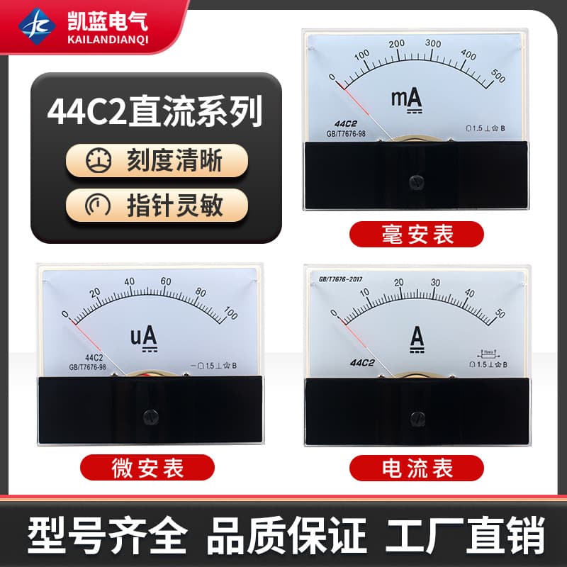 44C2 Pointer DC Ammeter 44C2-1A 2A 3A 30A 5A 50A 100uA Microamp Milliamp Mechanical Board Meter