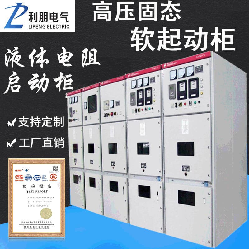 10kV high-voltage soft starter switchgear complete set of distribution cabinets, medium-voltage switchgear, KYN61 high-voltage solid-state soft starter cabinet manufacturer