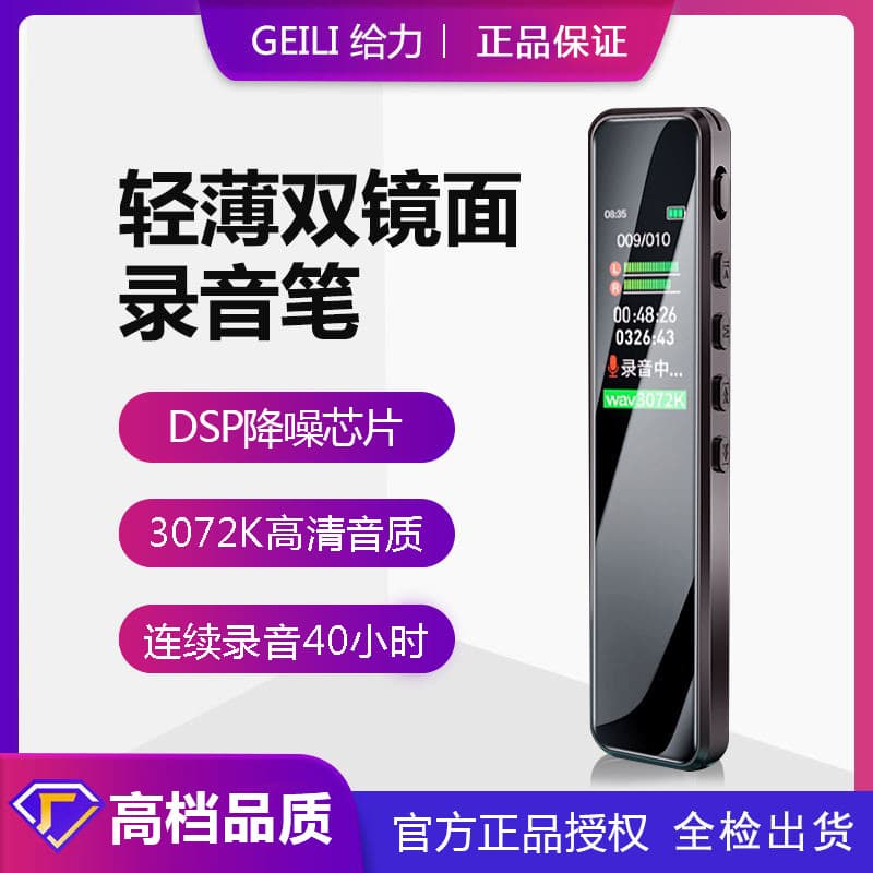 GEILI High-Definition Noise-Reducing Voice Recorder 3072K Portable Slim Dual-Mirror Business Recorder