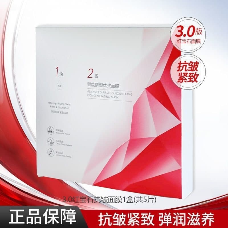 Proya Ruby 3.0 Mask Anti-Wrinkle Firming Fade Fine Lines Hydrating Moisturizing Nourishing Elastic Plump Skincare Authentic