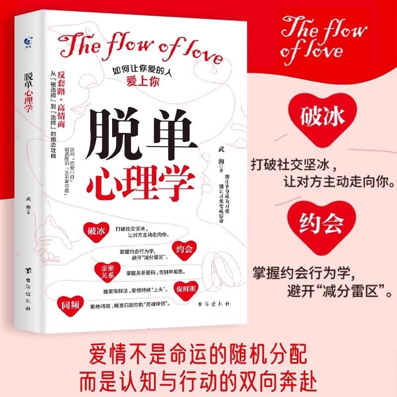 Single Psychology, Love and Marriage, Male-Female Relationships, Unlocking the Essence of Love, Communication Skills, Books on Gender and Emotions