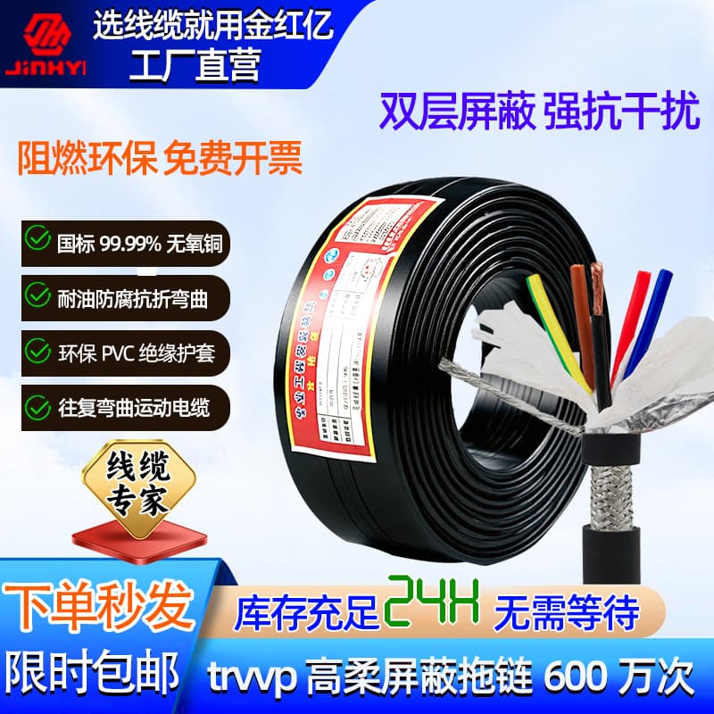 Preferred national standard factory wholesale high-flexibility shielded drag chain cable TRVVP 2/4/5/6 core 0.15-2.5 mm² full meter full square
