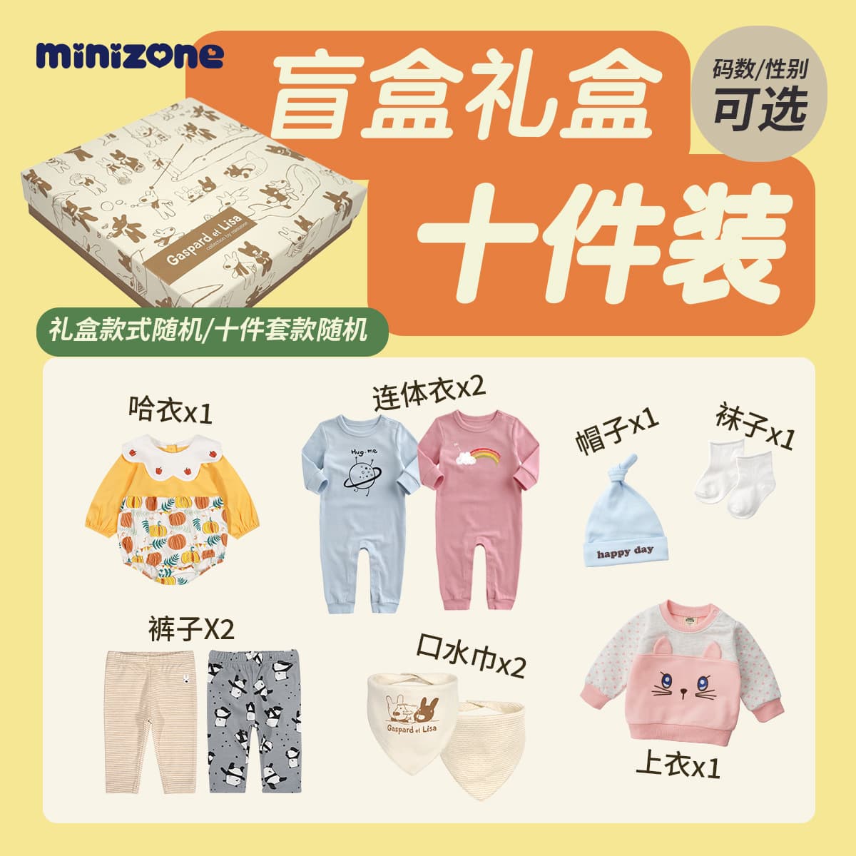 MiniZone Baby Gift Box Random 10-Piece Newborn Full Moon Gift Box Newborn Clothes Gift Box