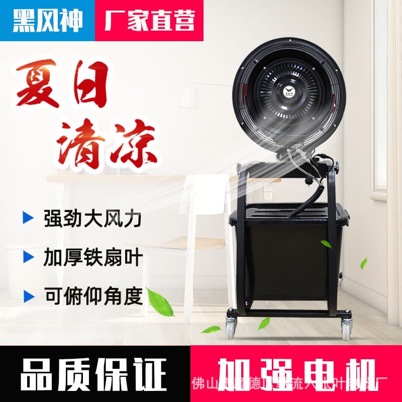 Black Wind God Cylinder Centrifugal Industrial Fan with Customizable Atomization Humidification, 110/220V Spray Floor Electric High Air Volume