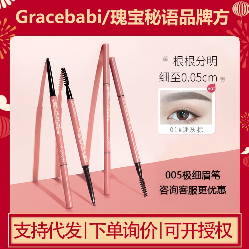 Gracebabi Ultra-Fine Eyebrow Pencil Waterproof Sweatproof Super Fine Tip Treasure Secret Ultra-Fine Eyebrow Pencil for Beginners