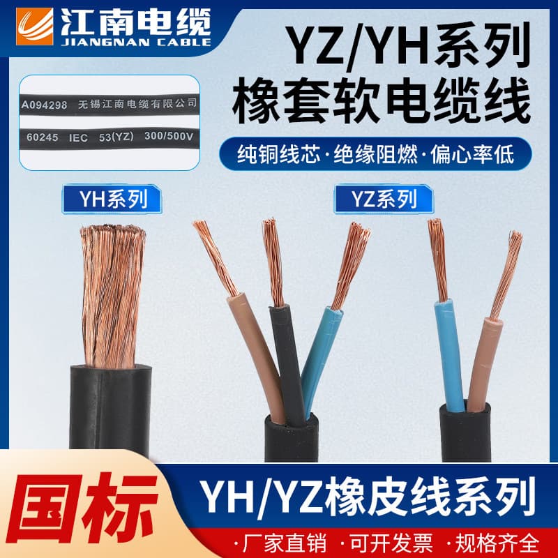 Jiangnan Cable In Stock YH-YZ Rubber Sheathed Flexible Cable Copper Core Genuine National Standard 1, 2, 3, 4, 5 Cores Soft Strand Power Wholesale
