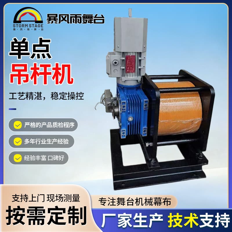 Single point crane manufacturer wholesale stage hanging machinery and equipment single layer winding drum crane