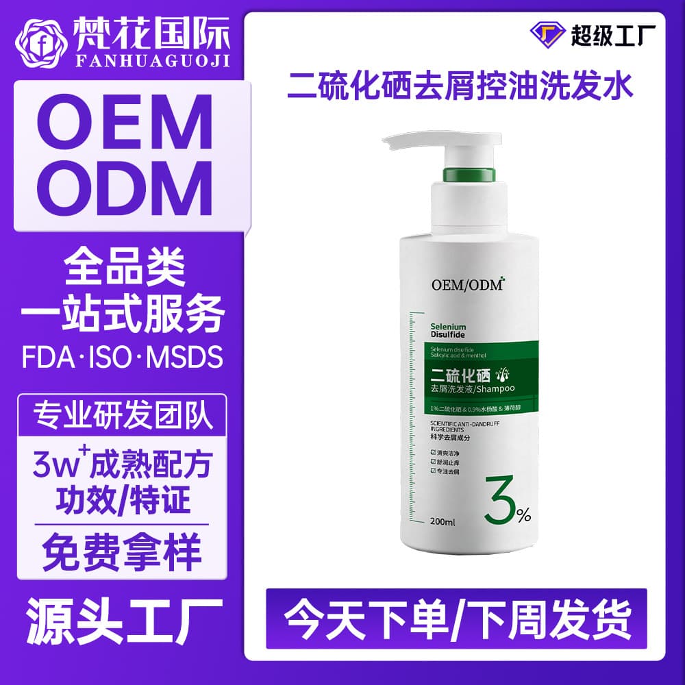 Custom Anti-Dandruff Shampoo Selenium Sulfide Shampoo OEM ODM Shampoo Body Wash Source Factory Shampoo OEM Private Label
