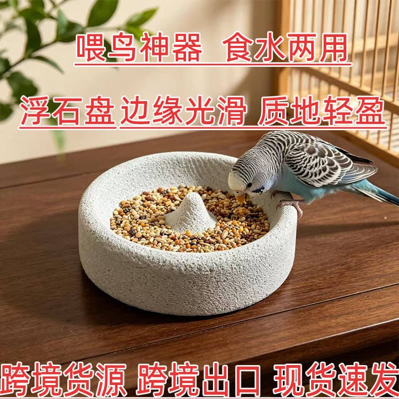 Pumice round lightweight pumice volcanic stone mosquito coil plate bird food bowl parrot little sun high-end pet supplies