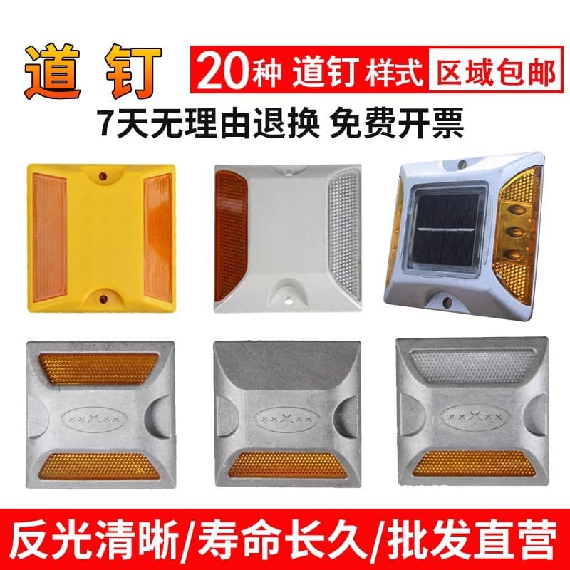 Plastic Road Stud Reflective Road Stud Raised Pavement Marker Road Safety Reflective Marker Solar Cast Aluminum Full Aluminum Road Stud
