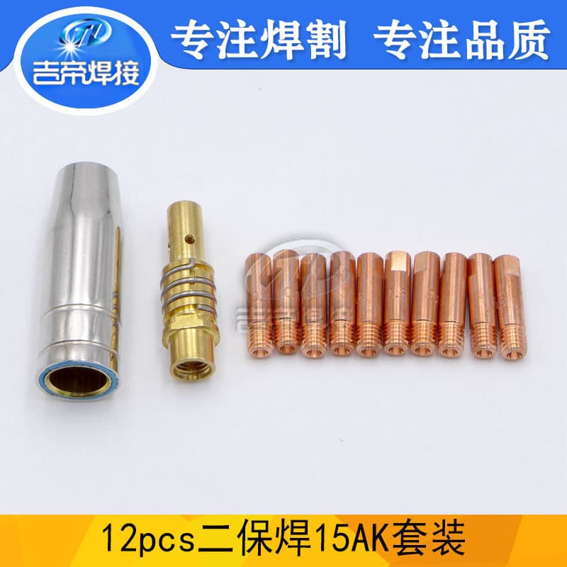 MIG/MAG European-style welding torch with 15AK conductive nozzle, MIG/MAG welding accessories, connecting rod, nozzle 12pcs