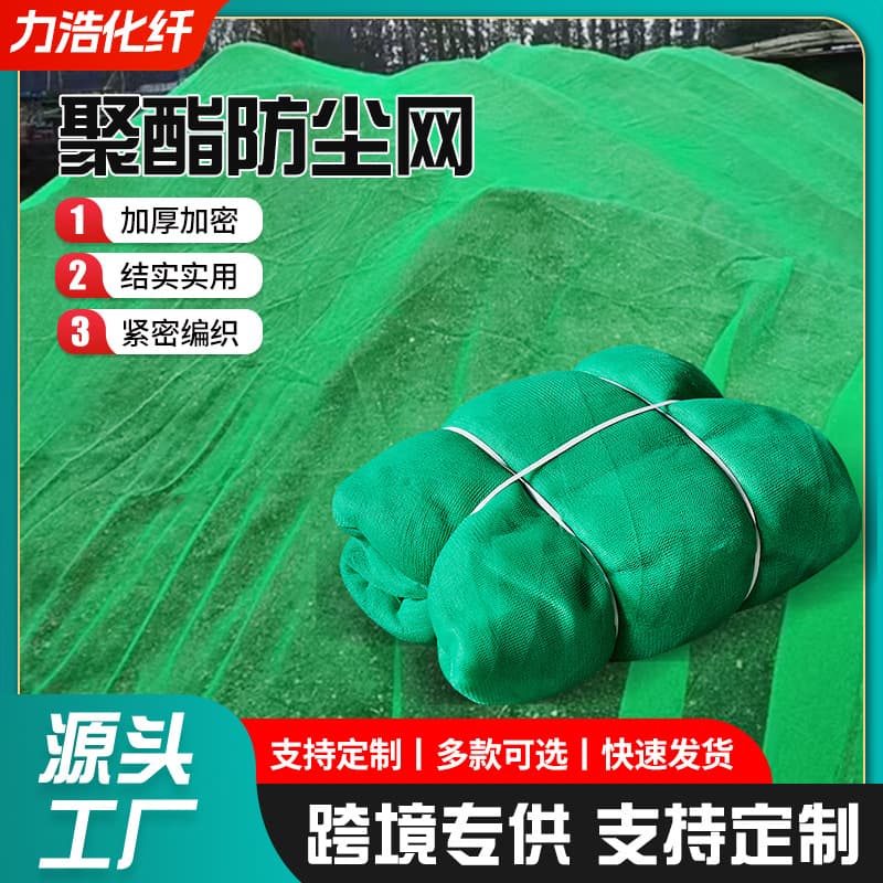 Polyester Dust Control Net, Green Soil Cover for Construction Sites, Enhanced Greening Coverage Net for Coal