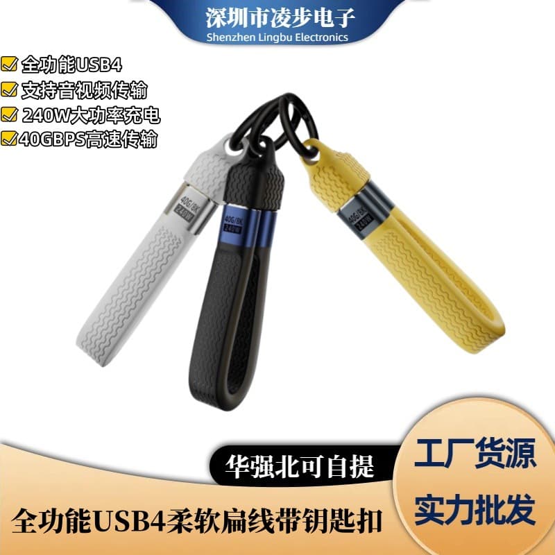 Full-Featured Dual Type-C Data Cable 240W Fast Charging 40Gbps Transmission Speed 8K High-Definition Projection Screen Cable Lanyard Power Bank