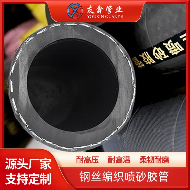 Factory High-Pressure Steel Wire Braided Hose, High-Wear-Resistant Tunnel Shotcrete Hose, Slope Rust Removal Mining Sandblasting Hose
