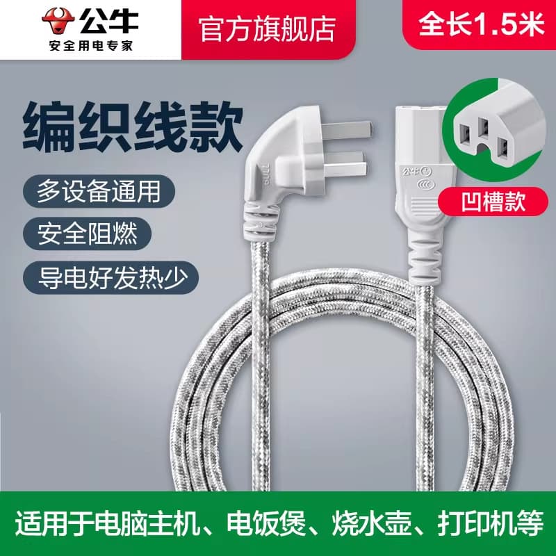 Bull rice cooker line three-hole power cord universal rice cooker accessories electric pot electric kettle wok plug coupler