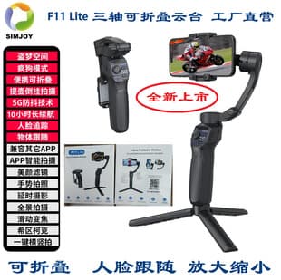 Factory Direct F11 Lite New Foldable Handheld Stabilizer Anti-Shake Gimbal Live Streaming Essential