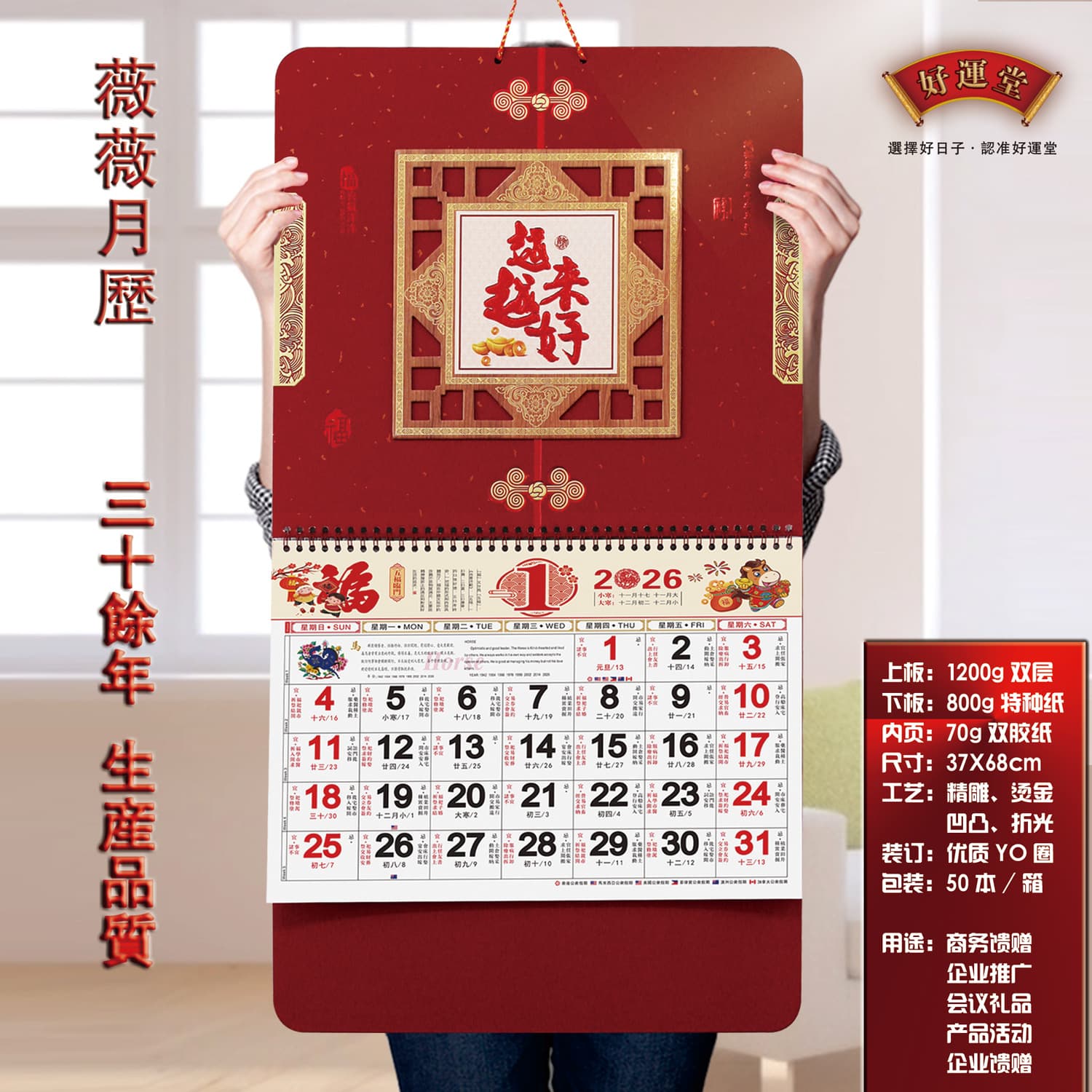 2026 Insurance Wall Calendar Advertising Printing Six-Sheet Chinese Red Specialty Paper Window Decoration Blessing Character Pendant Advertising Stock