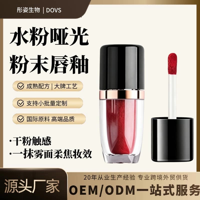 OEM Custom Water Powder Lip Gloss, Rub-Resistant and Smudge-Proof, Dry Powder Lip Gloss, Matte Lip Gloss