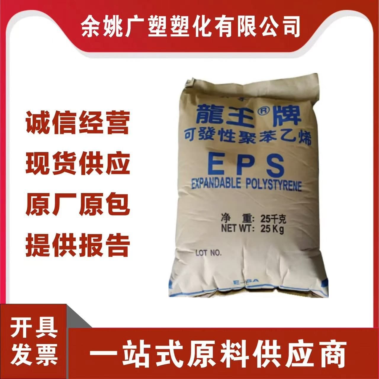 Flame Retardant Grade EPS Dragon King F-SA Fireproof F-FB Foam Box H-SA Ultra-light Grade Building Insulation Wall EPS Foam Material