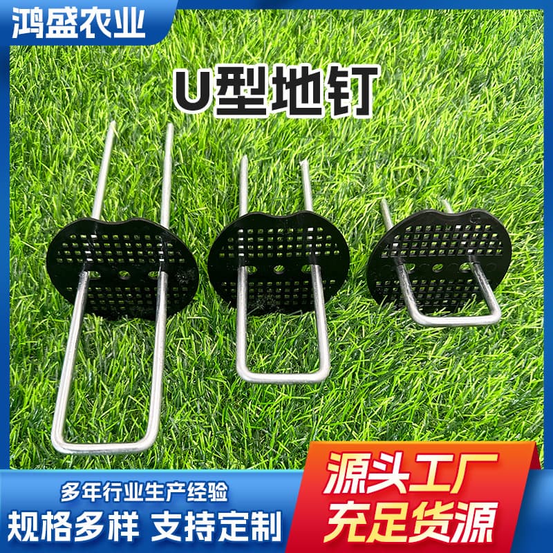U-shaped floor nails lawn nails grass-proof cloth floor nails greenhouse galvanized floor nails three-dimensional mesh grid fixed nails gardening nails