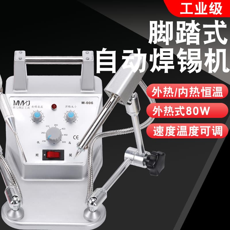 AD-006 Universal Temperature and Speed Adjustable Solder Feeder, Foot-operated Automatic Soldering Machine, Constant Temperature Solder Gun, Soldering Iron, Soldering Station