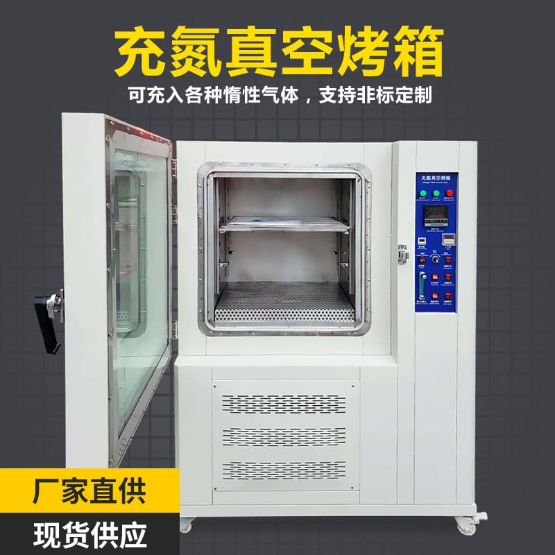 Stainless steel oxygen-free nitrogen-filled vacuum oven, nitrogen-filled anti-oxidation vacuum drying oven, vacuum nitrogen-filled oven