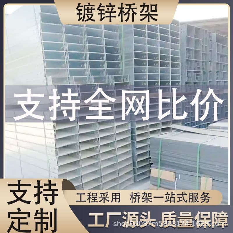 Galvanized Bridge Metal Trough Cable Manufacturer Hot-Dip Galvanized Trough Box 304 Stainless Steel Bracket