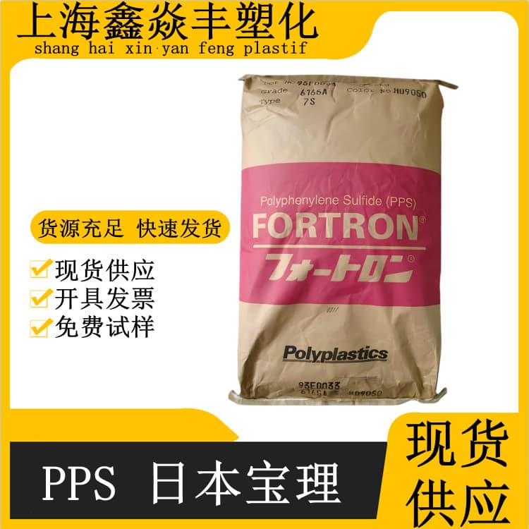 PPS Japan Polyplastics 1130A64, 1140A64, 1140A1, 1140A6 Polyphenylene Sulfide