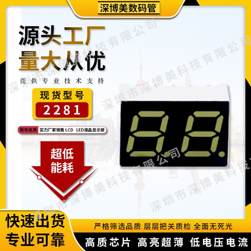 Factory direct supply 0.28-inch LED digital display for appliances, high-brightness white/blue light, model 2281