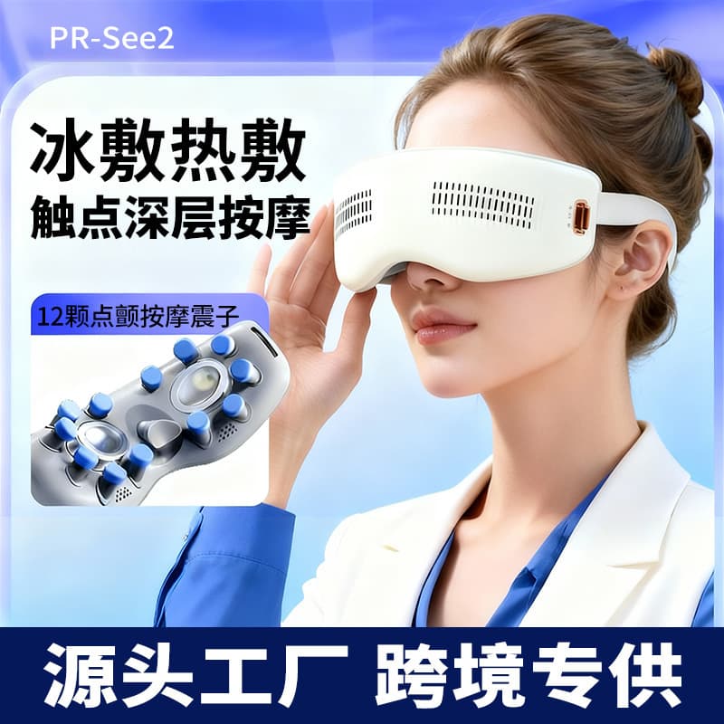 New Ice Compress Eye Massager, Cold/Hot Compress Smart Eye Care Device, Moisturizing Eye Health Instrument Amazon Cross-Border
