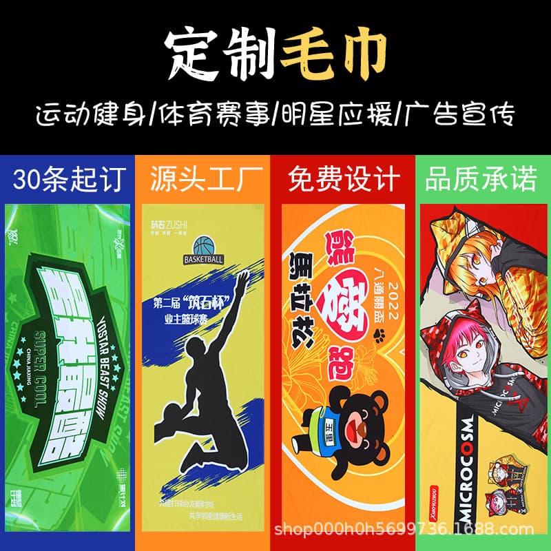 DIY Star Should Help Tide Brand Fitness Sports Gift Activity Printed Logo Pattern Sports Towel Customization