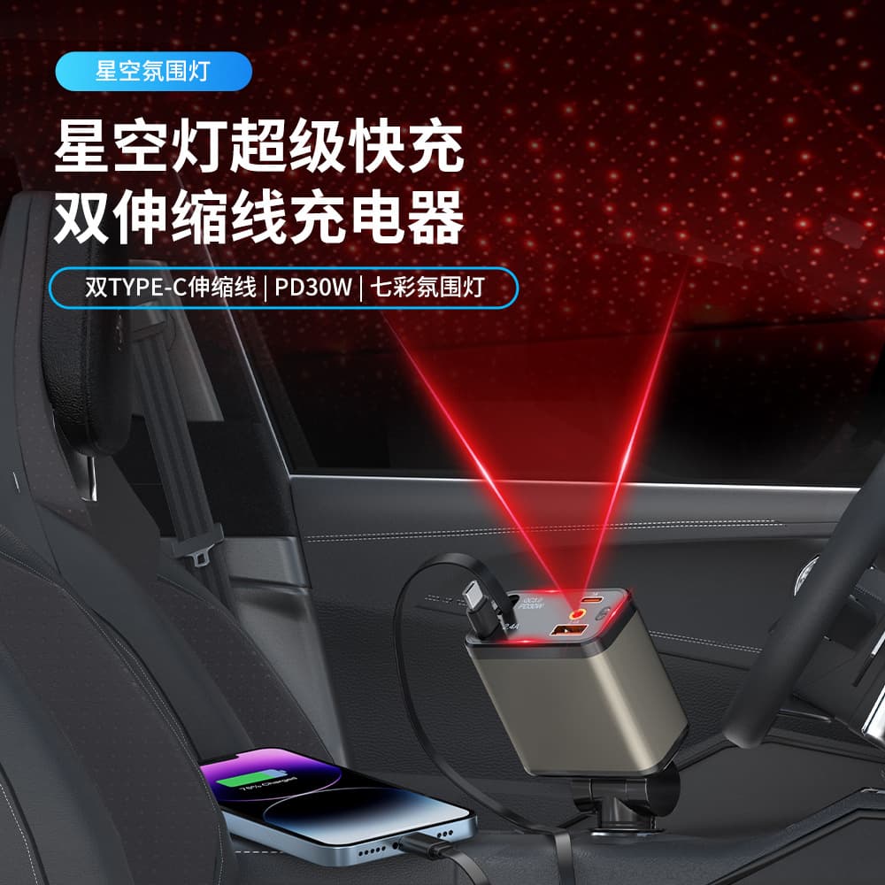 Starlight Car Charger 30W Fast Charging Retractable Cable 2-in-1 USB Cigarette Lighter Car Charger