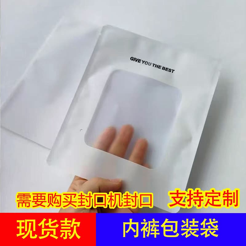 In-stock disposable underwear high-end sealed bags, simple universal kraft paper thickened underwear packaging bags, three-side sealed bags.