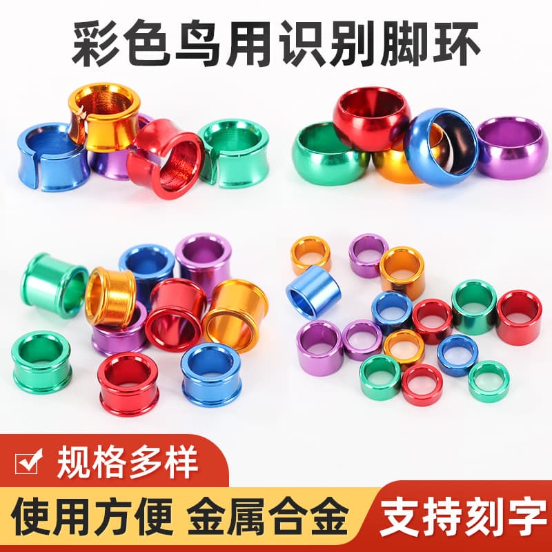 New bird identification rings: colorful alloy bird rings (open/closed, round/concave), pigeon leg rings.