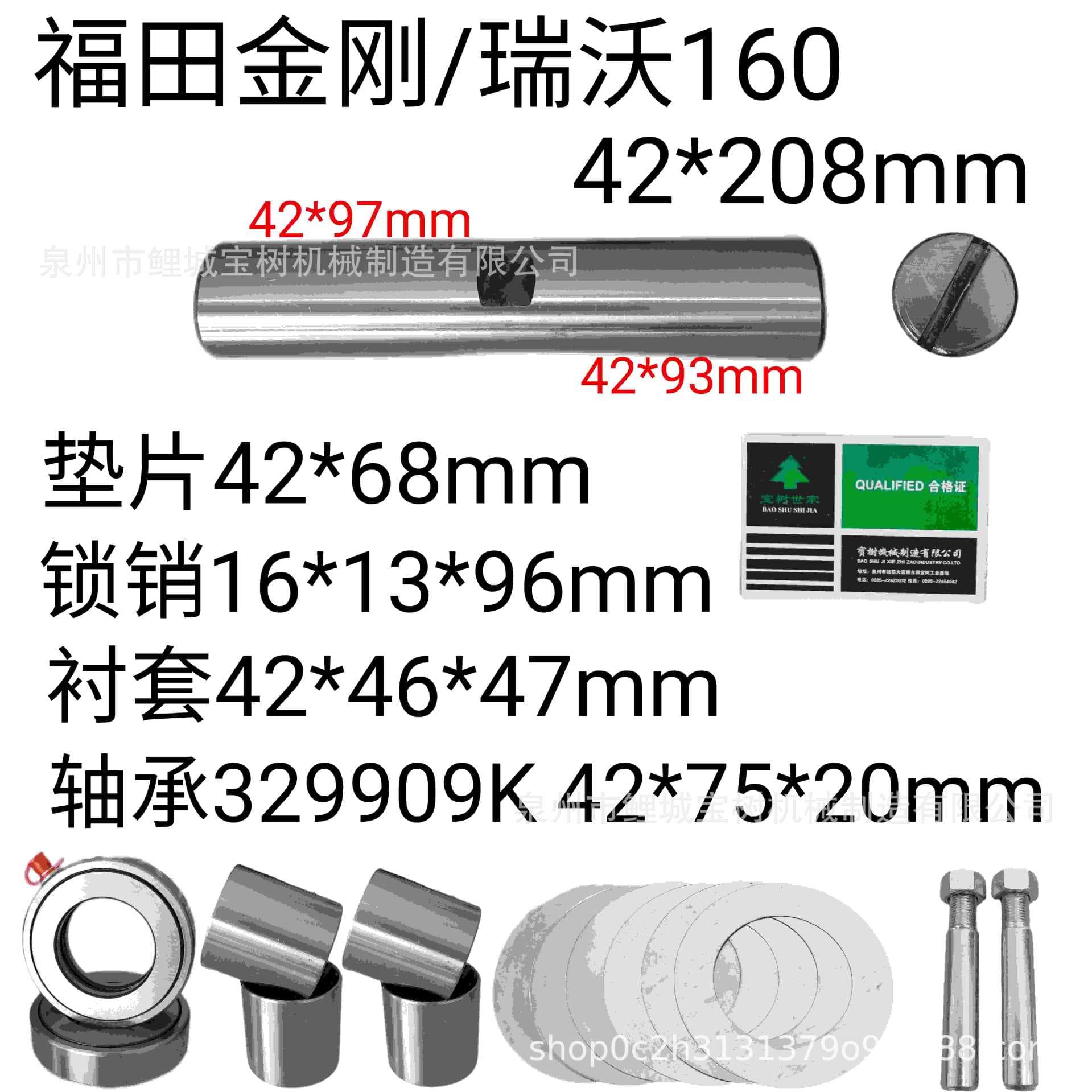 Foton Jingang / Ruivo 160 Steering Knuckle King Pin Repair Kit