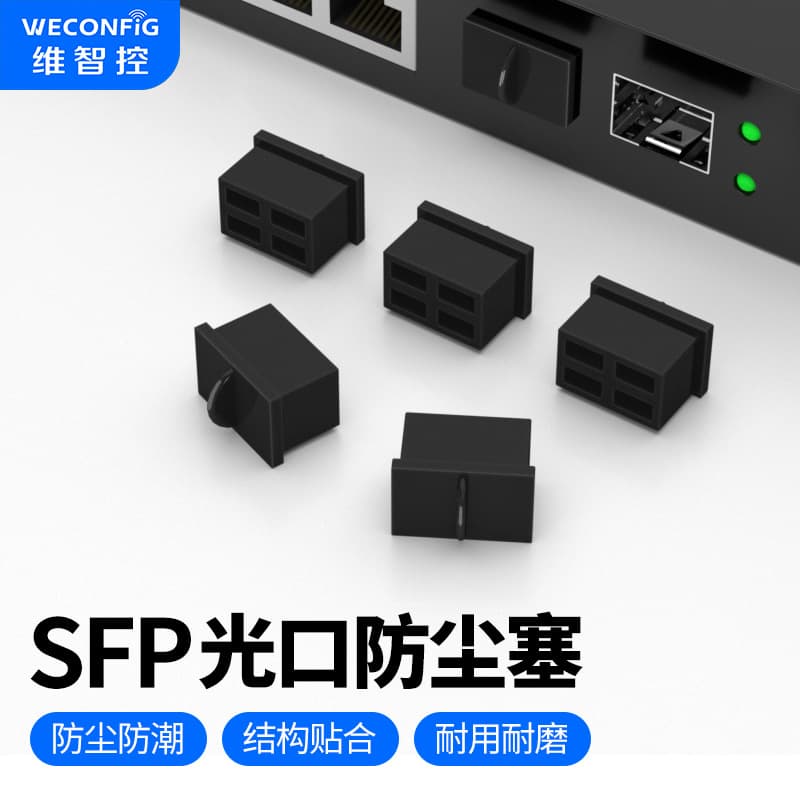 Manufacturer wholesale SFP fiber optic port dust-proof plug SFP Gigabit fiber optic transceiver optical port dust-proof rubber plug blocked