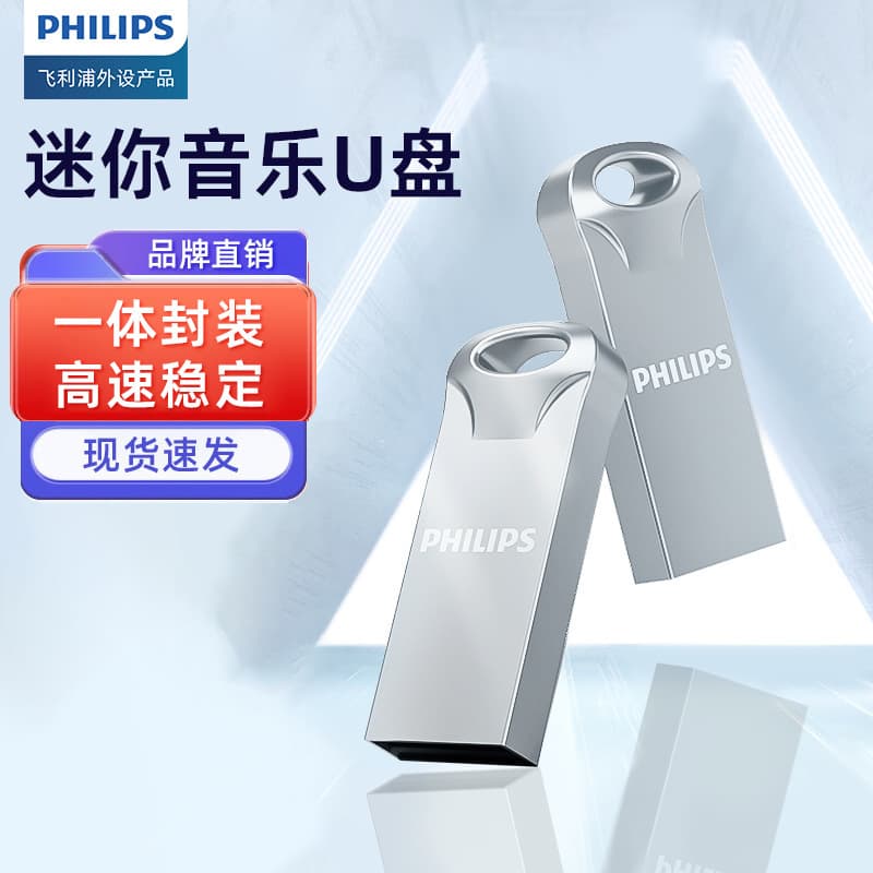 Philips USB Drive 21UA-a Office Business Car 2.0 High-Quality Metal High-Speed Mini Lossless Audio USB Flash Drive
