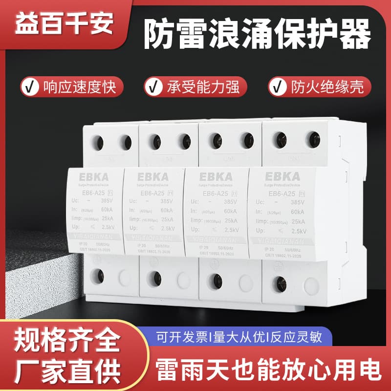 Primary Surge Protective Device EB6-A25 Surge Switch Module T1 Series Surge Protective Device Lightning Arrester