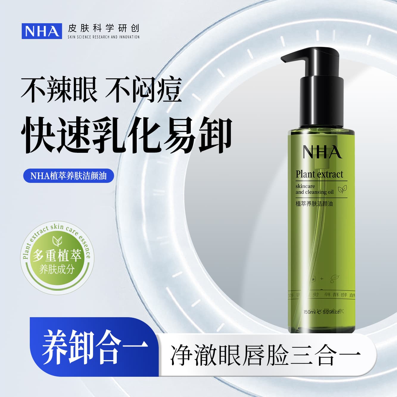 NHA Botanical Cleansing Oil - Instant Emulsification, Deep Clean for Eyes, Lips, and Face, No Double Cleansing Required