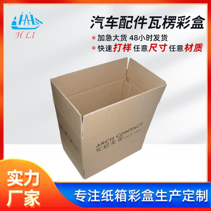 Customized five-layer packaging box, extra hard corrugated carton, industrial product accessories carton, express carton, extra hard logistics carton