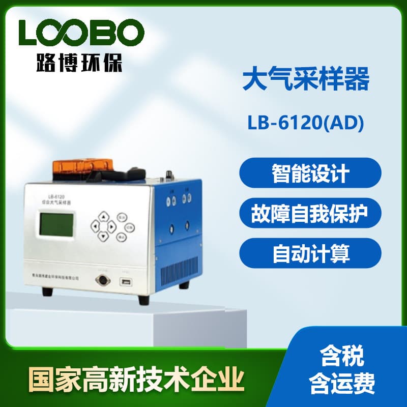 Portable Integrated Atmospheric Sampler for Air Pollution Detection with Constant Temperature and Flow Environmental Air Sampling