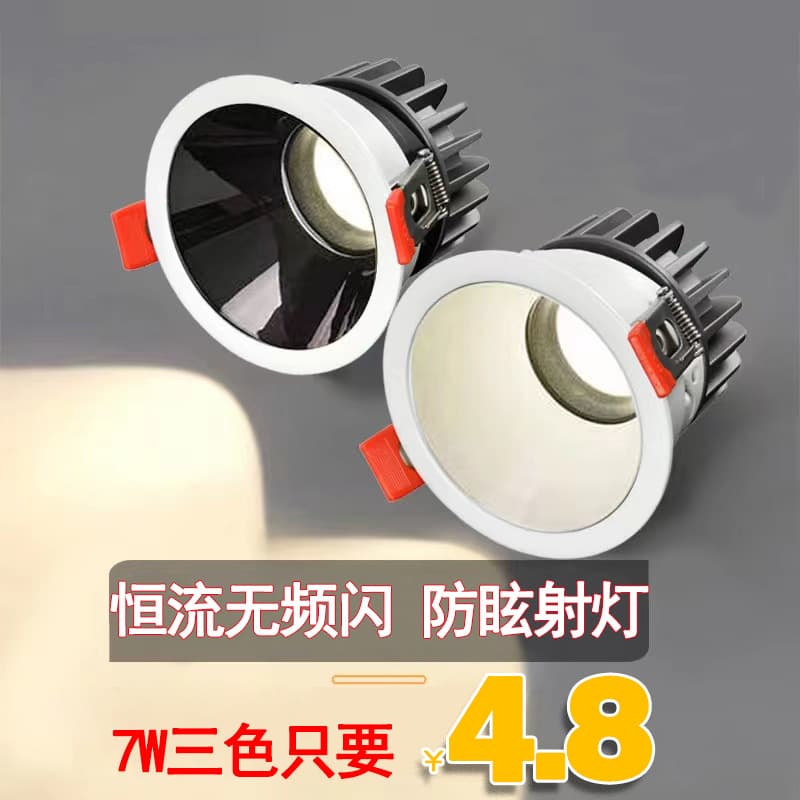 Anti-glare spotlight recessed small hill LED living room home adjustable wall washer downlight background wall ceiling light