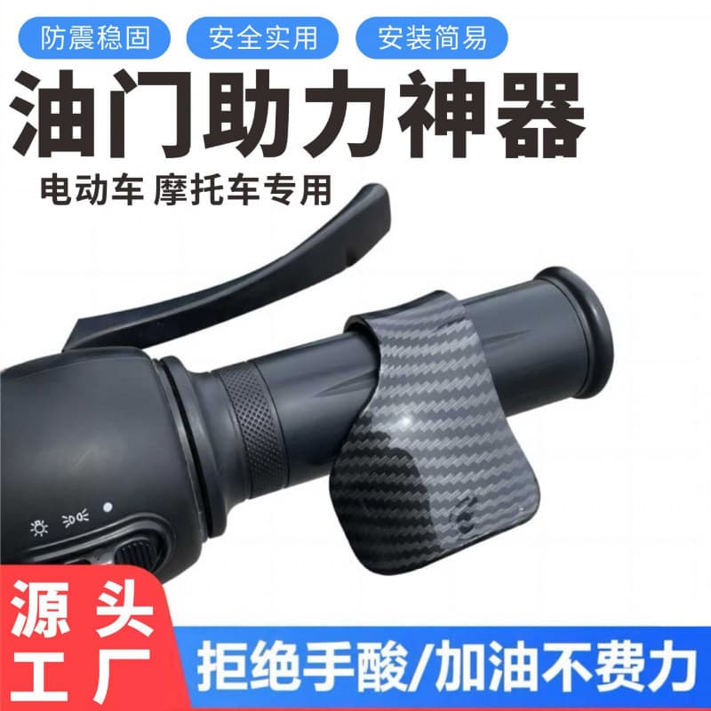 Cross-border Hot Selling Motorcycle Electric Scooter Throttle Clip Booster Cruise Control Assist Handlebar Twist Grip Modification