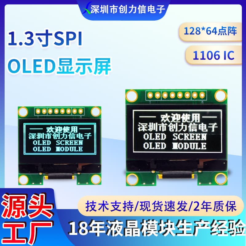1.3-inch OLED display module with 12864 LCD, I2C/SPI interface, wholesale price from own factory, white light.