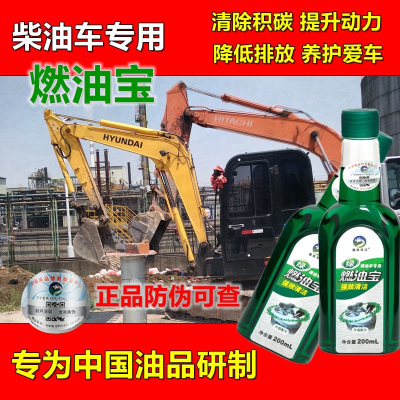 Diesel Bao genuine Leidun Hailong Diesel Fuel Bao additive removes carbon deposits Diesel vehicle combustion-supporting maintenance cleaning agent