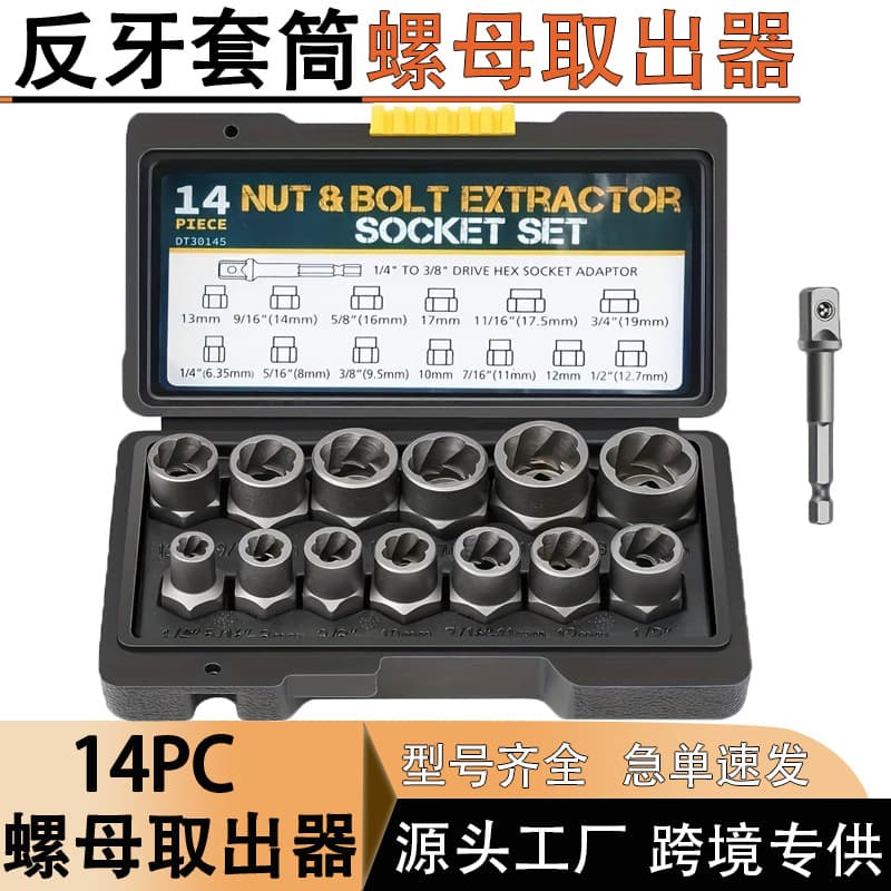 14pc Nut Extractor, Damaged/Rusty/Incomplete Nut Extractor, Hex Nut Removal Socket Set Tool
